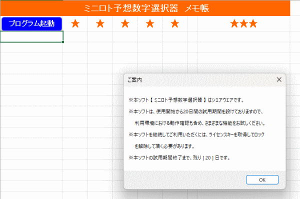 ミニロト予想数字選択器｜エクセル・ソフト