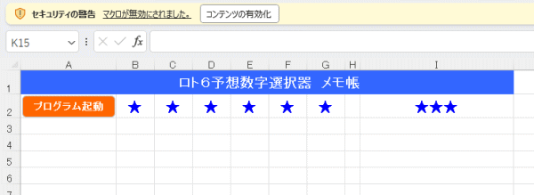 注意のダイヤログボックス